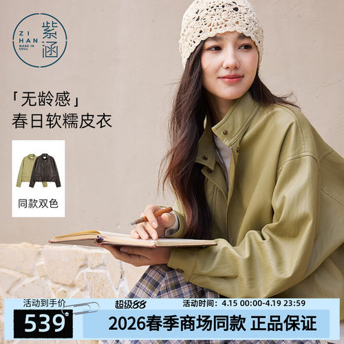 [无龄感皮衣]紫涵短款立领皮衣女2026年春季新款复古宽松夹克外套