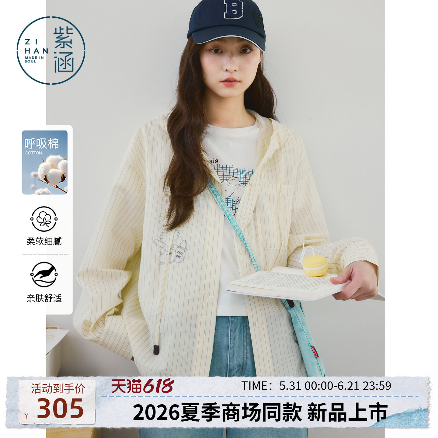 紫涵黄灰条纹遮阳外套女2026年夏季新款轻薄透气卡通绣花宽松上衣