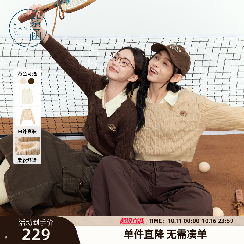 紫涵圆领麻花短针织毛衣翻领背心马甲两件时尚休闲套装女秋季新款