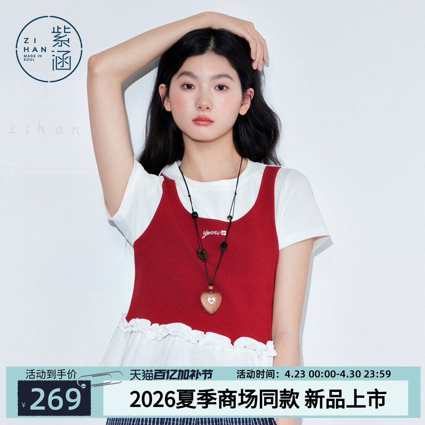 紫涵假两件红色背心短袖T恤女2026年夏季新款拼接木耳边甜美上衣