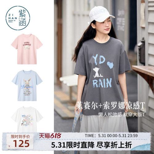 紫涵宽松大版短袖T恤合辑 夏季新款凉感慵懒休闲印花舒适百搭上衣