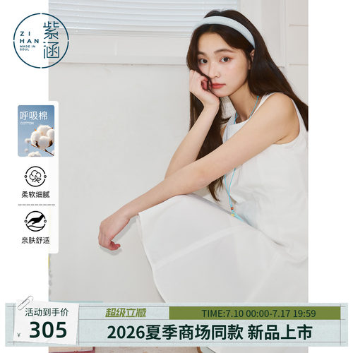 紫涵白色无袖圆领连衣裙女2026夏季新款简约收腰显瘦休闲A字短裙