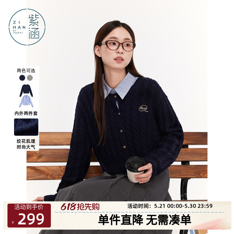 紫涵翻领长袖衬衫麻花肌理感圆领针织开衫两件休闲套装女秋季新款
