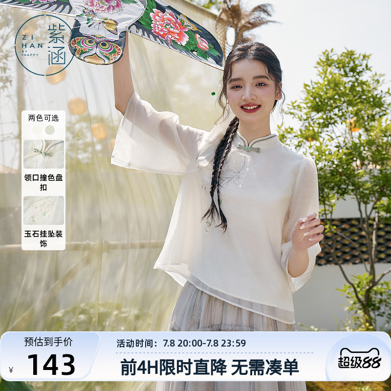 紫涵新中式立领盘扣衬衫女秋季新款休闲轻国风宽松喇叭袖绣花上衣