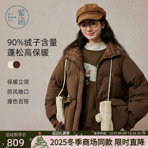 紫涵短款立领羽绒服女2025冬季新款内里撞色格纹盘扣宽松鸭绒外套