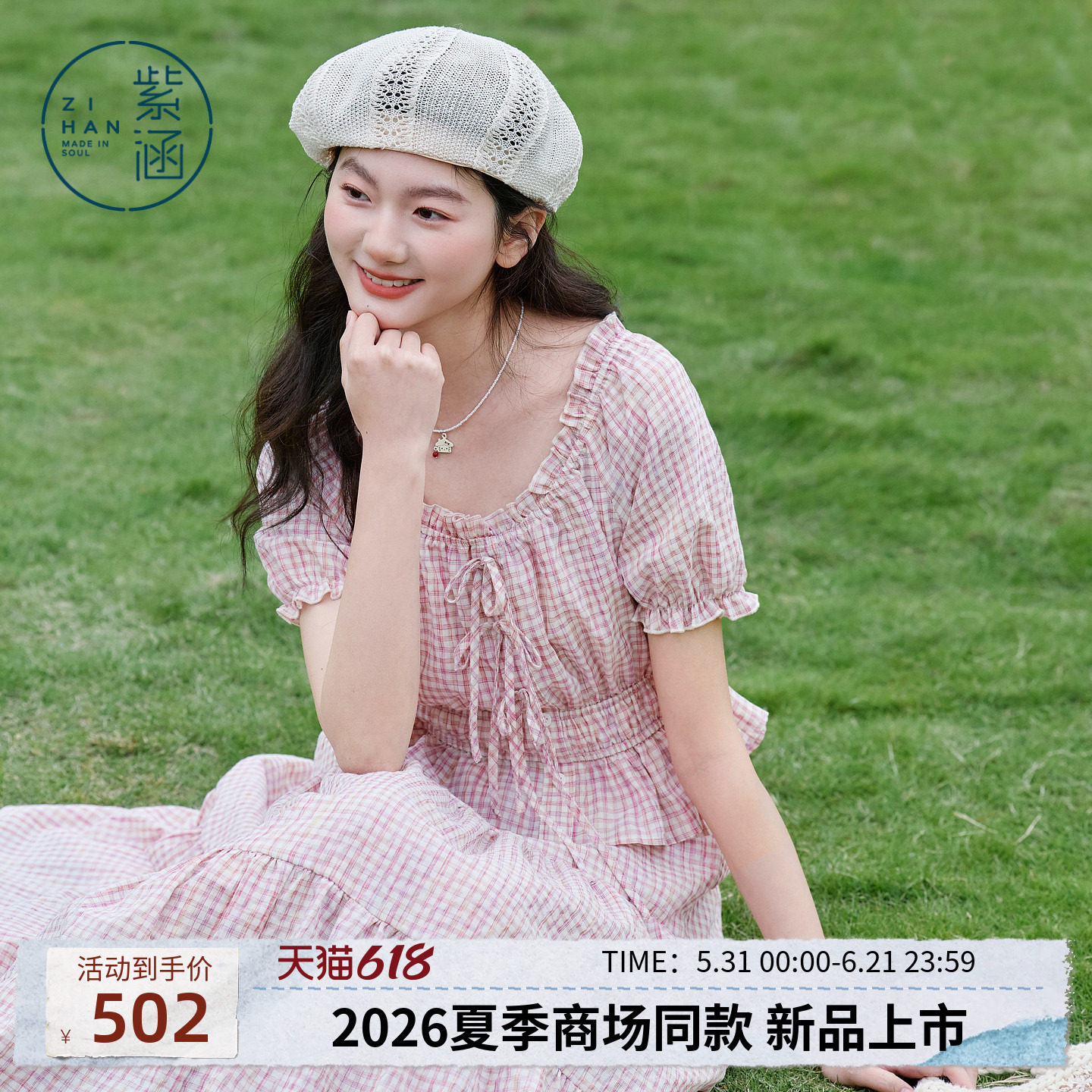 紫涵粉格方领短袖小衫松紧腰a字蛋糕裙两件套装女2026年夏季新款
