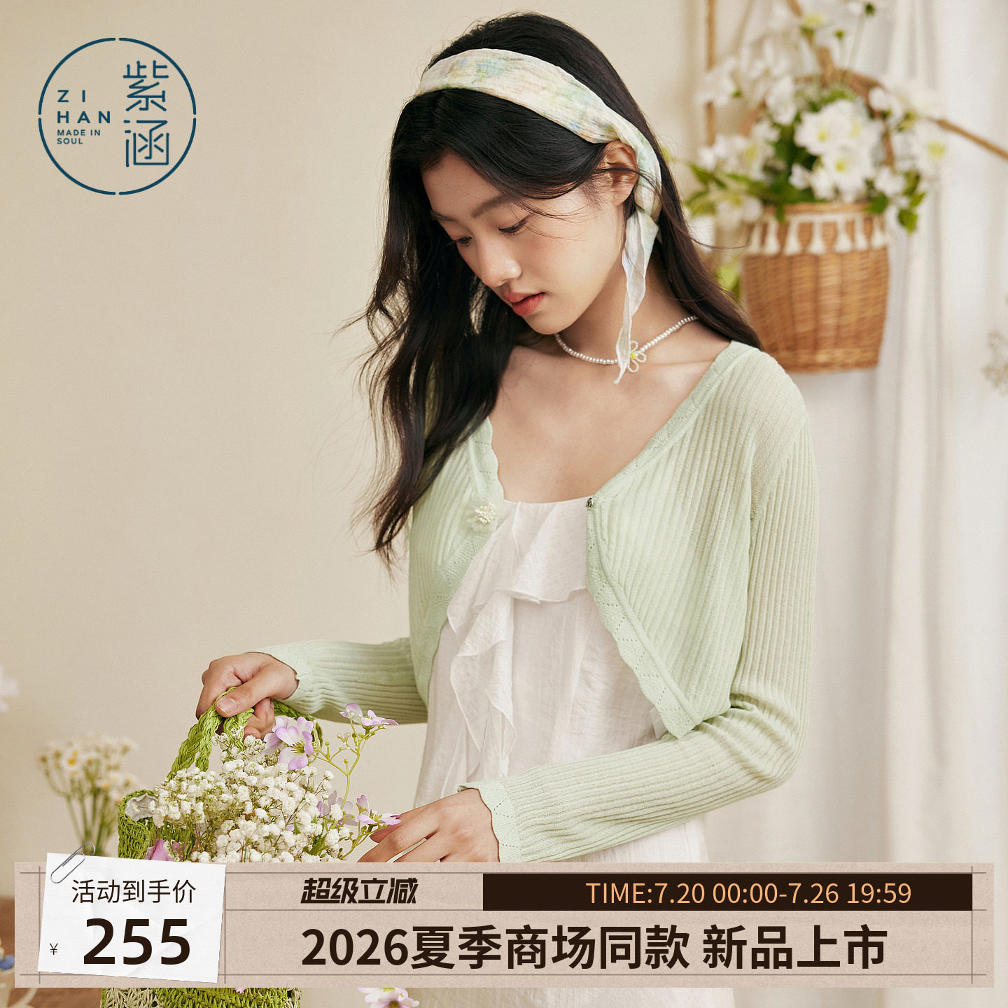 紫涵短款v领长袖针织开衫女2026夏季新款吊带裙叠穿遮阳花边罩衫