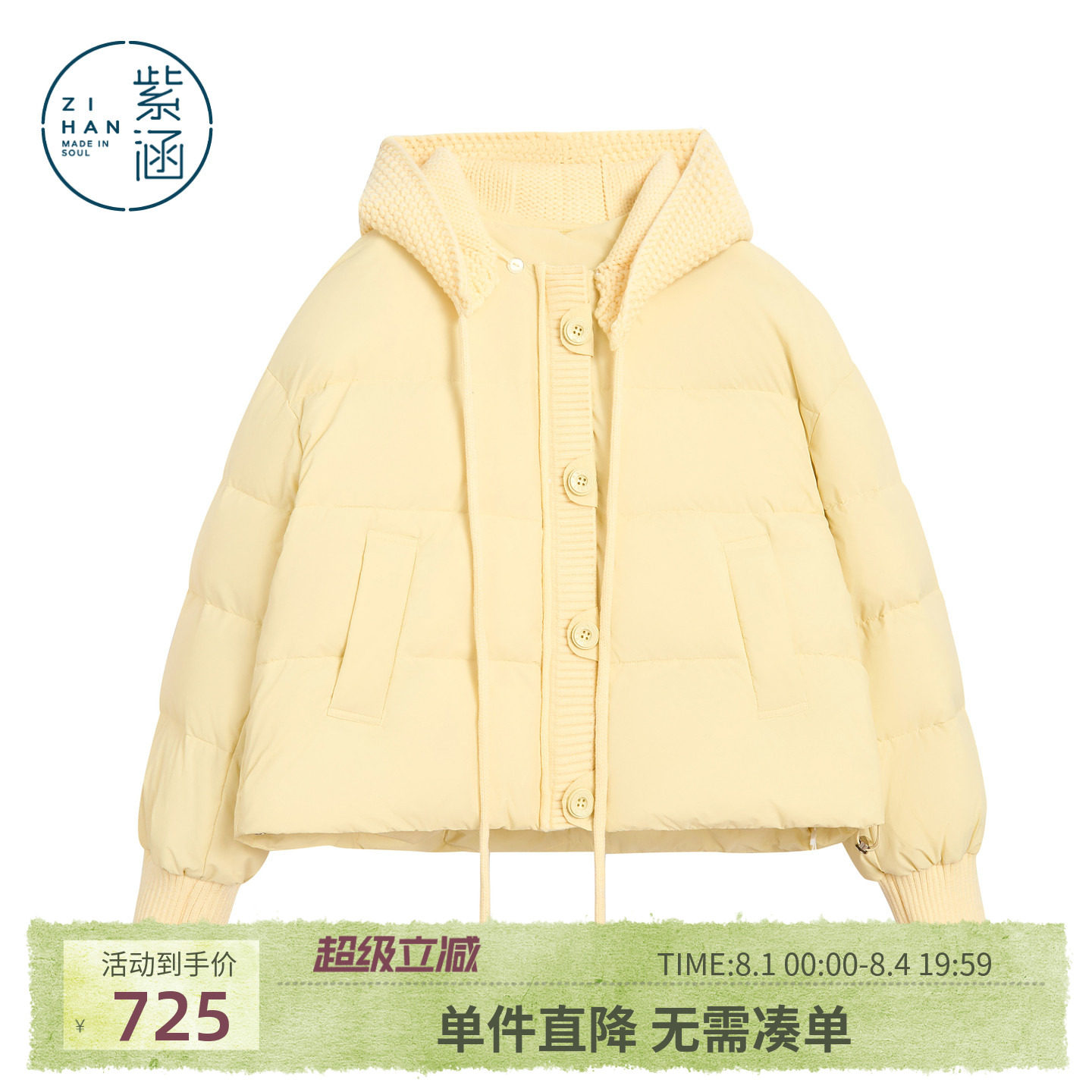 紫涵短款针织连帽拼接羽绒服女冬季新款黄色毛球系绳休闲鸭绒外套 - 实物图