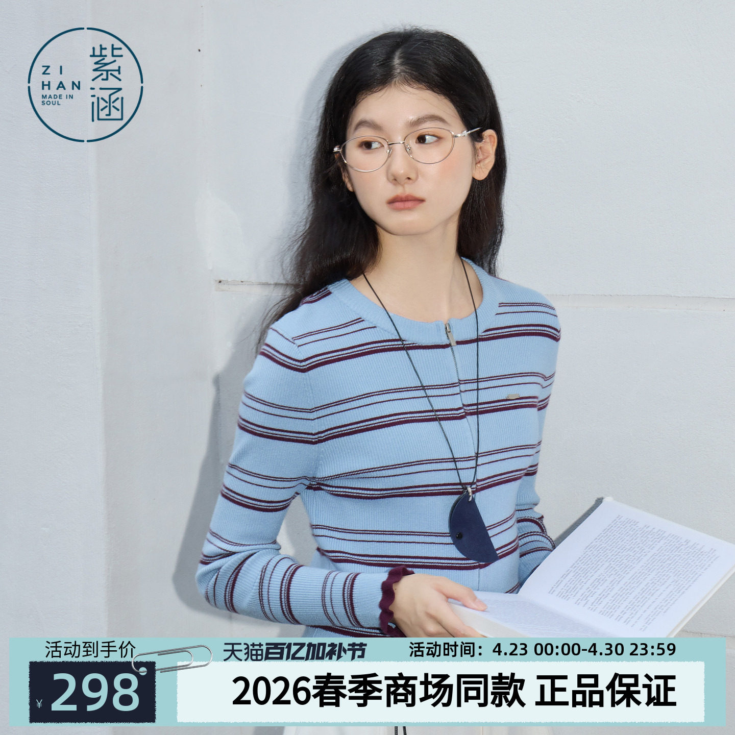 紫涵撞色条纹圆领针织开衫女2026年春季新款花边修身显瘦拉链毛衫