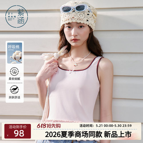 紫涵粉色针织背心女2026年夏季新款少女感双层木耳边拼接打底上衣