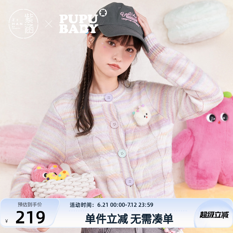 【奶噗噗联名】紫涵短款绞花圆领针织开衫女冬季新款甜美毛衣外套