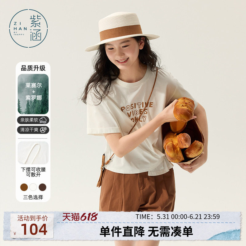 紫涵莱赛尔圆领字母印花短袖T恤女夏季新款设计感宽松可露丽上衣