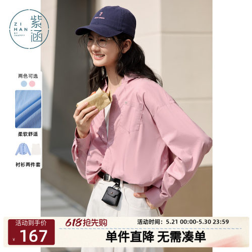 紫涵圆领内搭上衣宽松短款简约衬衫外套休闲两件套装女春秋季新款