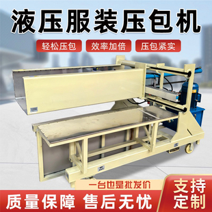 全自动液压服装打包机海绵羽绒服棉被横向压缩装袋机编织袋压包机