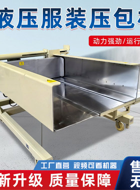 厂家直营液压服装打包压缩装袋机