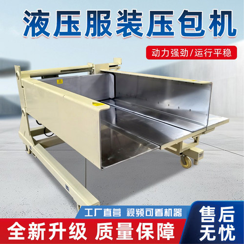 厂家直营液压服装打包压缩装袋机