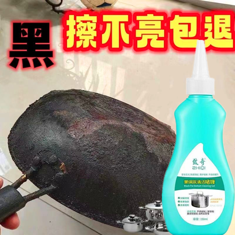 致奇洗锅啫喱锅底除黑剂烧焦铁锅炒锅具去除黑垢抛光多功能清洁剂