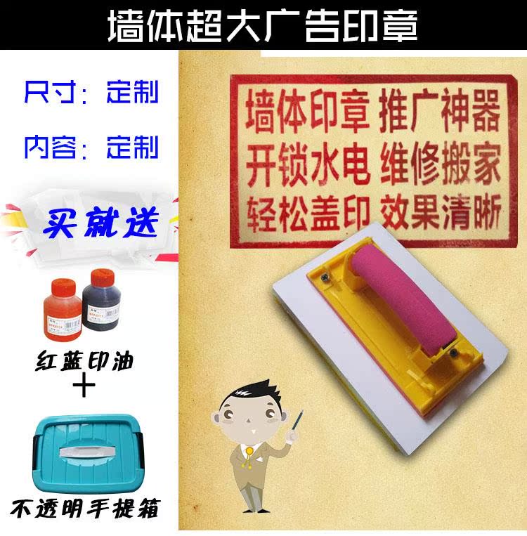墙面广告印章包邮墙体广告印章超大小实测量表格开锁纸箱制作LOGO