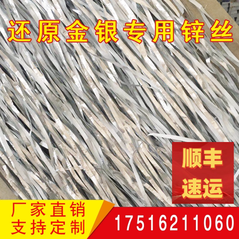 锌丝 特细 黄金白银提炼 贵金有色金属