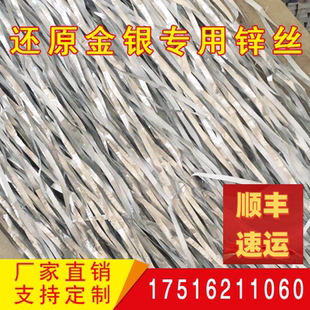 锌丝 特细 黄金白银提炼 贵金属还原 废水金银回收 吸金锌片厂家