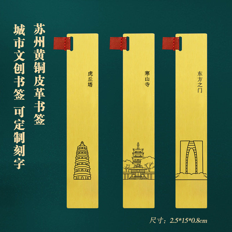 苏州文创旅游黄铜书签定制礼物