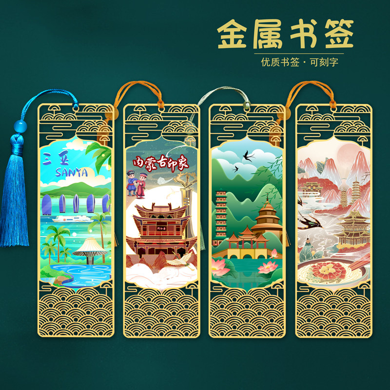 金属文创书签景点创意定制礼品