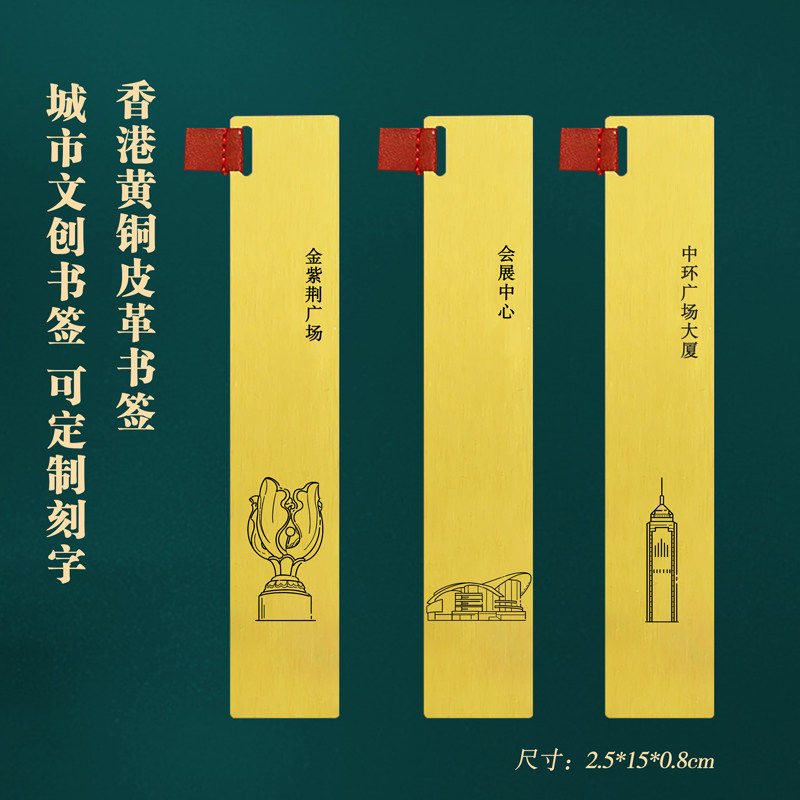 香港中环金属景点书签刻字礼品