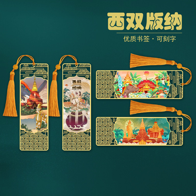 云南西双版纳野象谷金属文创书签