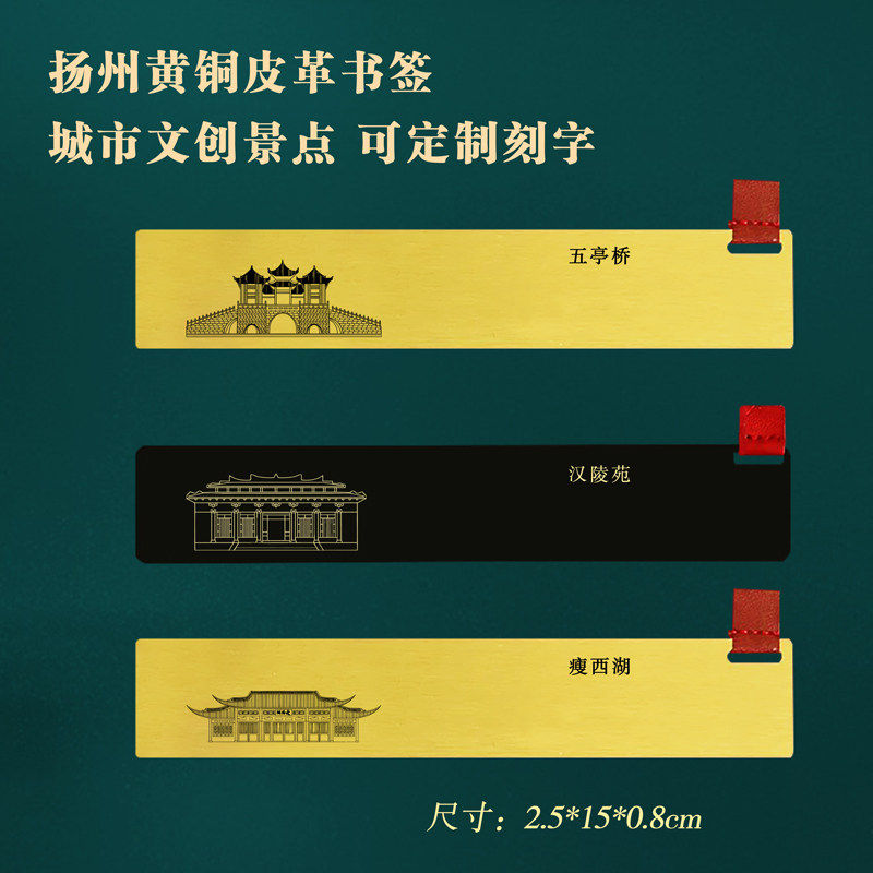 扬州文创黄铜书签文昌阁刻字送友