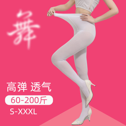 天鹅绒白色大码加长学生舞蹈丝袜