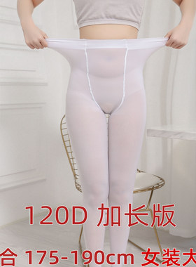 女装大佬白色天鹅绒连裤袜180-190CM身高可穿伪娘丝袜加长款定制