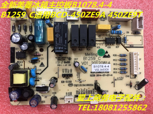 全新美菱冰箱主控板B1078.4-4/B1259_C适用BCD-450ZE9A 450ZE9T