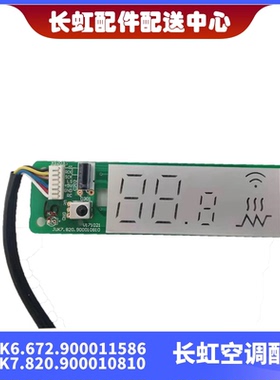 KFR-26GW/DCG2+A2/KFR-26GW/DCR2+A1长虹空调显示接收板11586WIFI