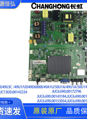 长虹49U3C/50C1U/50U1A主板JUC6.690.00143184 JUC7.820.00142224
