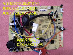 全新原装空调内机主板JUK6.672.10040237 JUK7.820.10040240