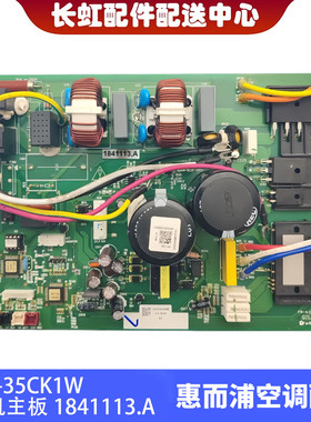 惠而浦空调IHS-35CK1W外机主板1841113.A 外板 1843114.A