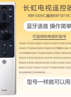 长虹电视55Q5K75Q5K65Q5K55Q5T 55Q5E65Q5E遥控器RBF500VC501VC