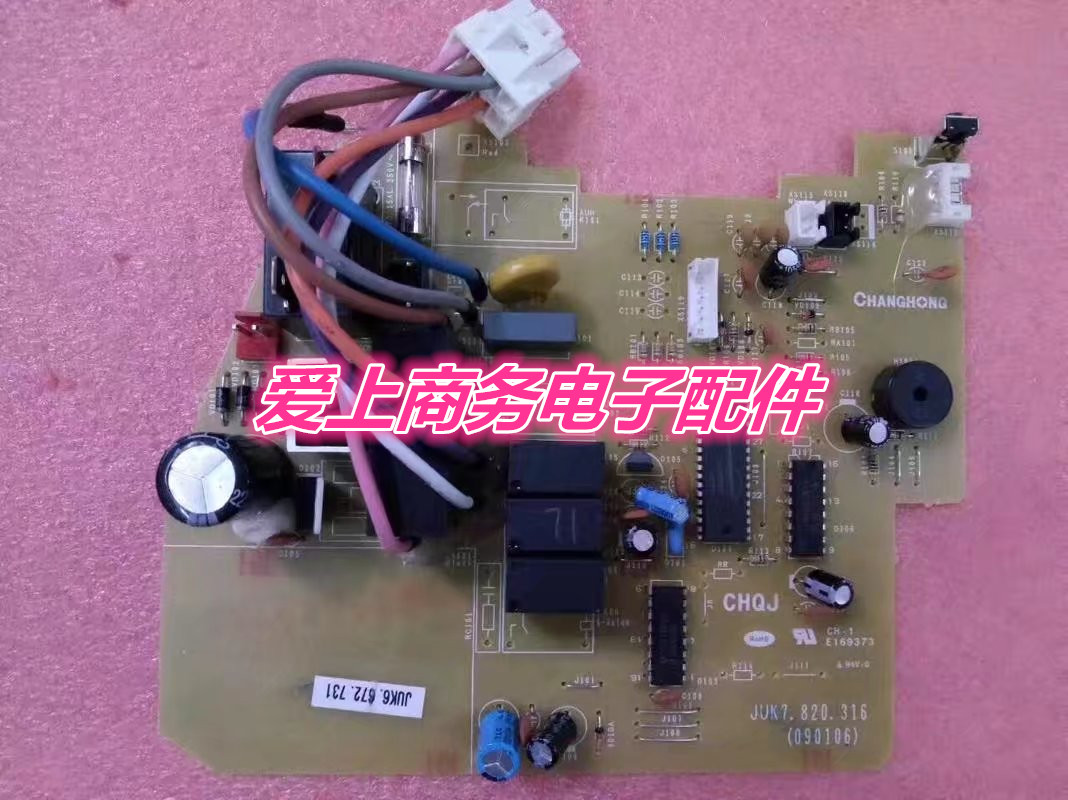 原装全新长虹空调内机主板 JUK6.672.731 JUK7.820.316