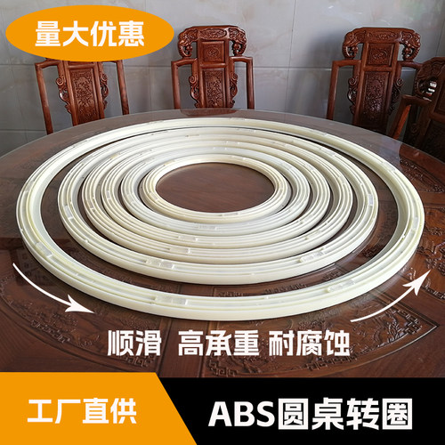 塑料转圈轨道旋转圆桌