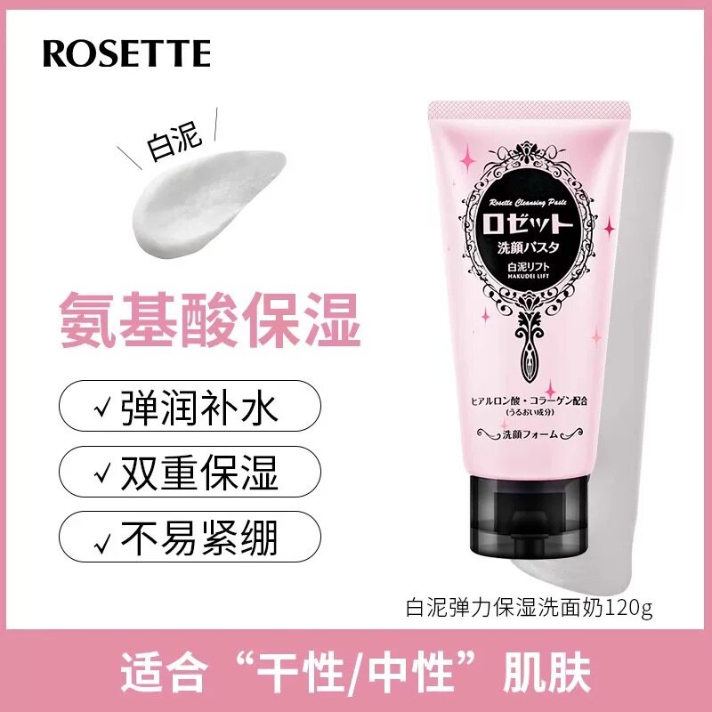 正品露姬婷白泥弹力保湿洗面奶氨基酸保湿