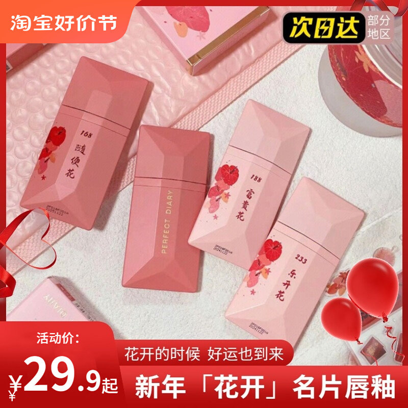 完美日记名片唇釉新年花开限定233暗恋019口红018水光102唇蜜168高性价比高么？