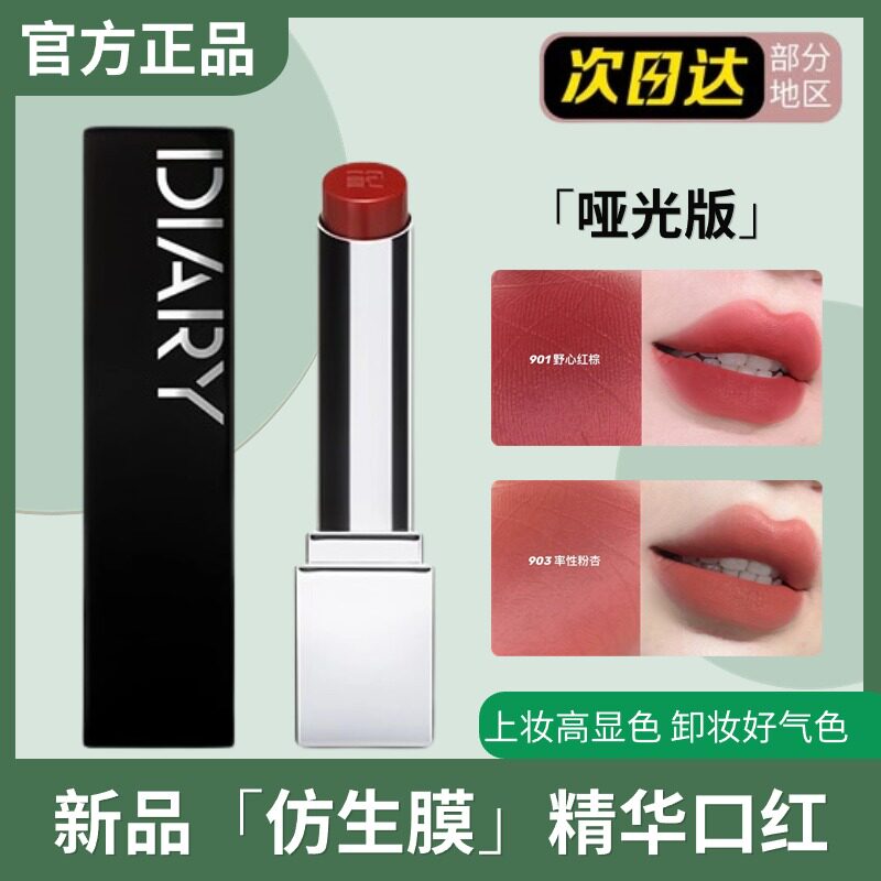 完美日记仿生膜口红哑光903保湿滋润901哪吒联名703素颜显白738
