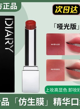 完美日记仿生膜精华口红