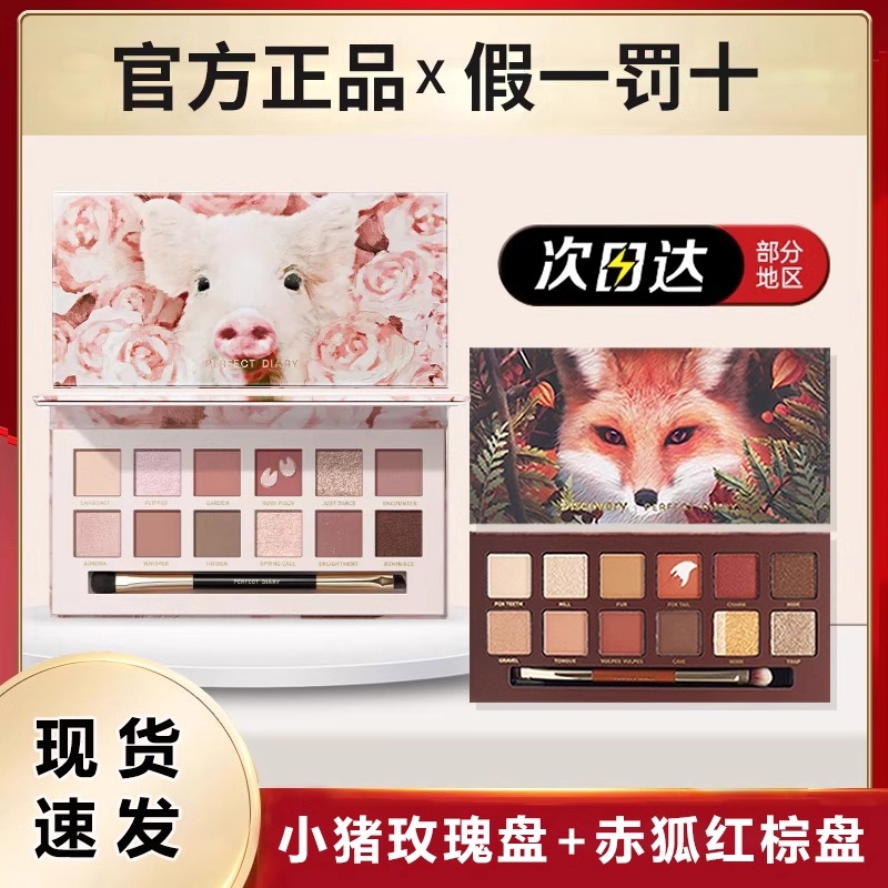 完美日记十二色赤狐盘新品眼影
