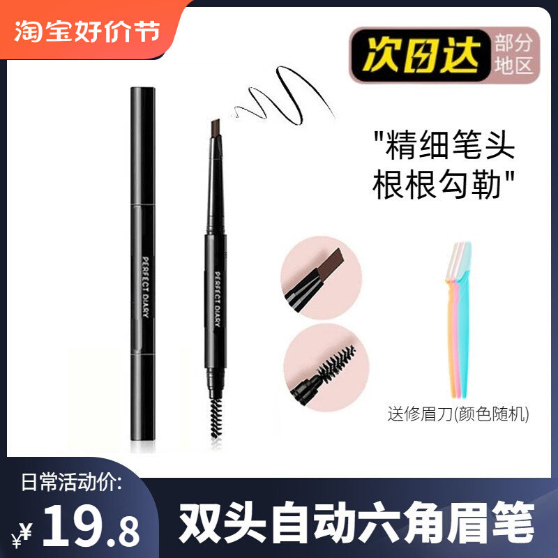 正品完美日记双头六角眉笔防水防汗持久不易脱色根根分明女初学者怎么看?