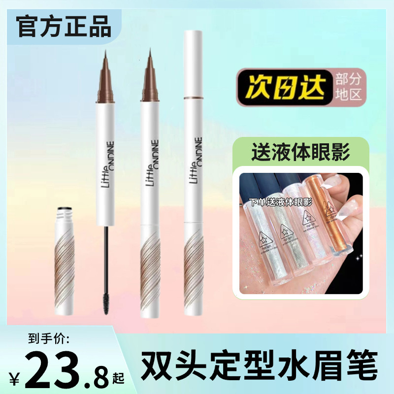 小奥汀双头定型水眉笔持久不脱色防水不晕染野生眉定型笔染眉膏,彩妆/香水/美妆工具,眉笔/眉粉/眉膏,淘宝优惠券,粉丝福利购,淘宝优惠卷