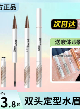 小奥汀双头定型水眉笔持久不脱色防水不晕染野生眉定型笔染眉膏