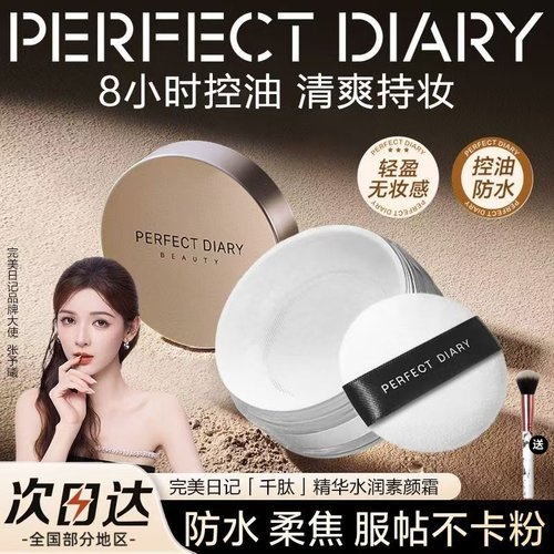 完美日记金色散粉小金联名蜜粉女