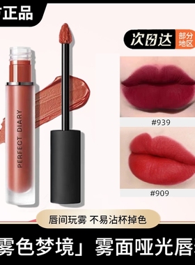 完美日记哑光唇釉雾面丝绒939豆沙色口红909小众品牌708学生款女