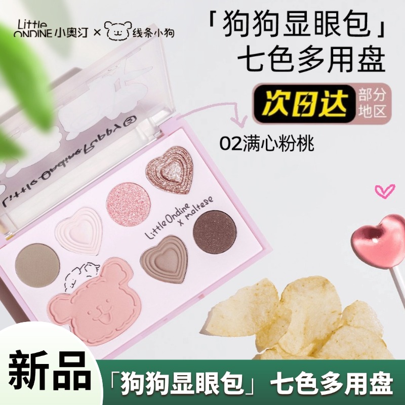 小奥汀七色眼影盘线条小狗彩妆综合盘大地色日常淡妆新手提亮新款